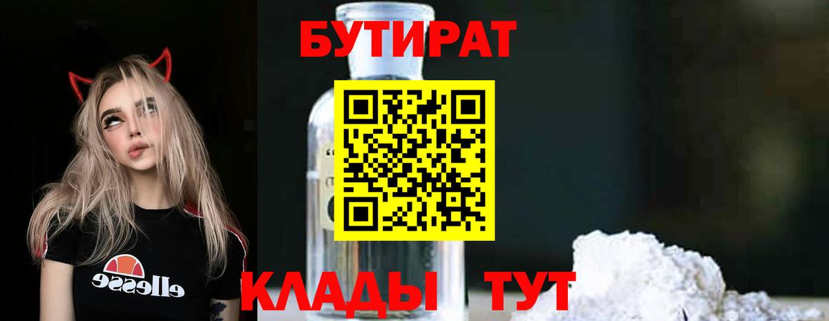 БУТИРАТ оксибутират  Вход с VPN  Рославль 