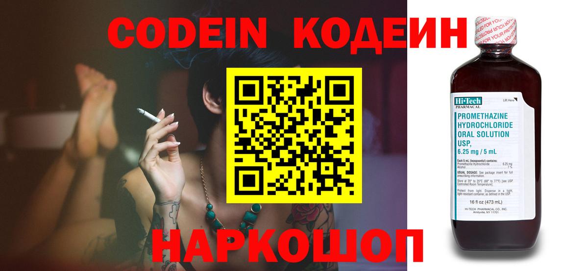 Рославль  Кодеиновый сироп Lean напиток Lean (лин)  Вход с VPN 