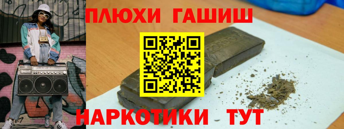 ГАШИШ гашик Рославль