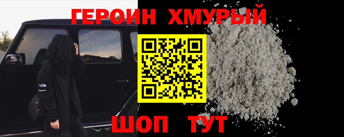 Героин гречка  Вход с VPN  Рославль 